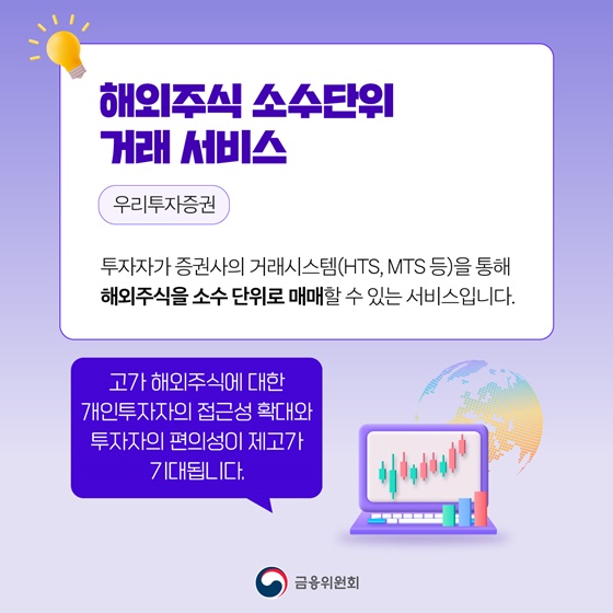 해외주식 소수 단위로 매매 가능