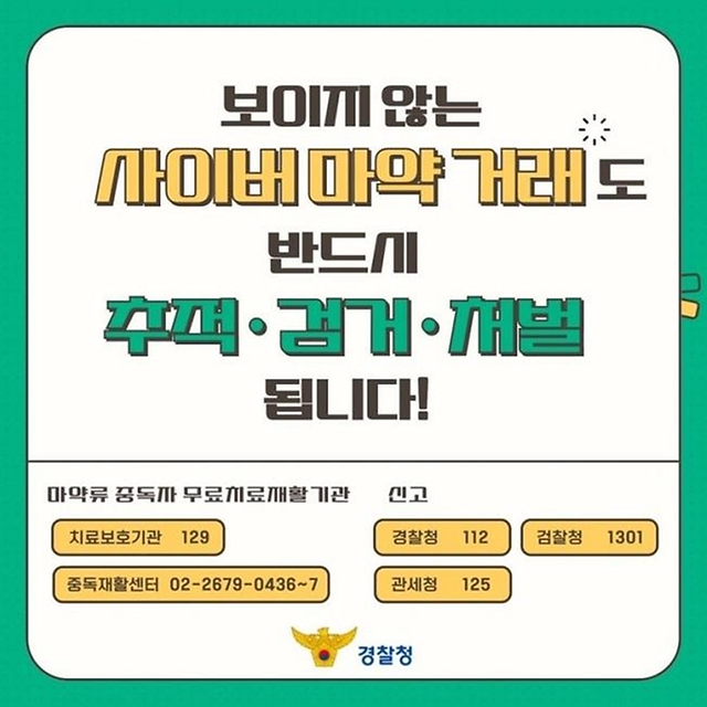 마약범죄 어디까지 알고 있나요?