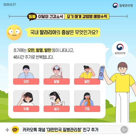 모기 물림 주의 모기 매개 감염병 예방수칙