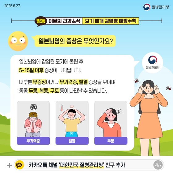 모기 물림 주의 모기 매개 감염병 예방수칙
