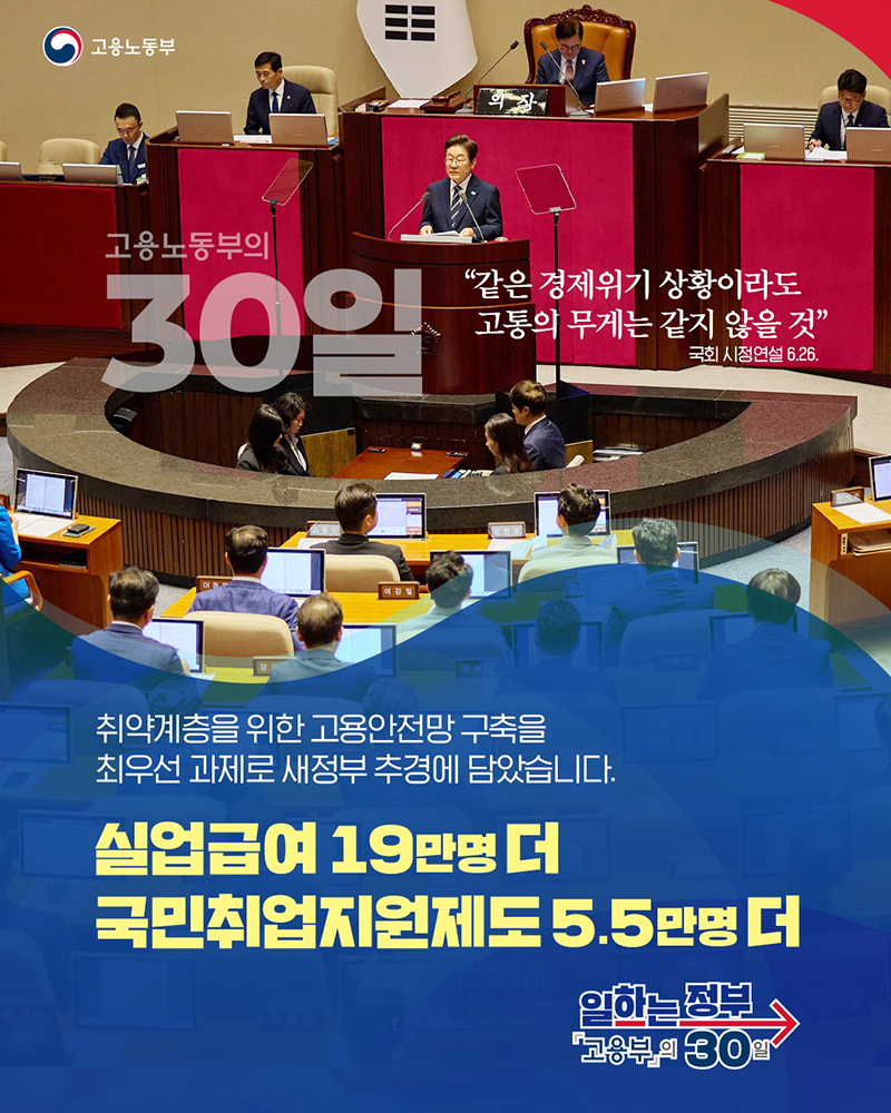 취약계층 고용안전망 구축 최우선 과제 하단내용 참조