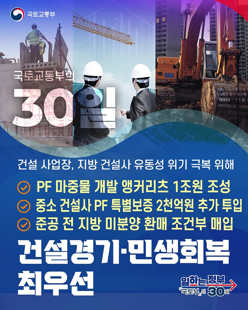 건설경기·민생회복 최우선 하단내용 참조