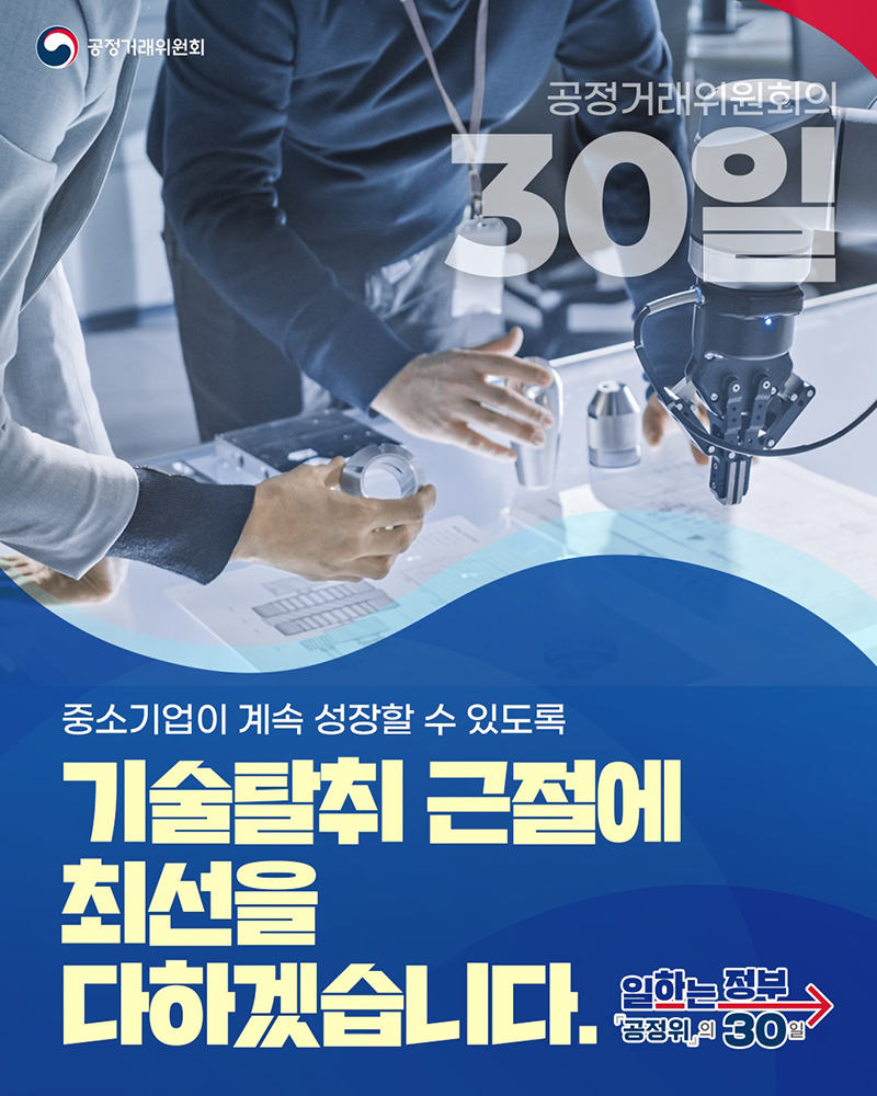 '기술탈취 근절'에 최선을 다하겠습니다 하단내용 참조