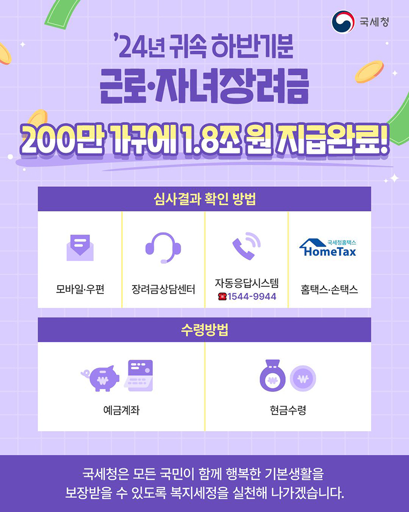 '24년 귀속 하반기분 장려금 지급완료! 하단내용 참조