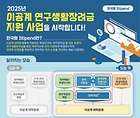 '이공계 연구생활장려금' 지원 체계도(이미지=과기정통부 제공)