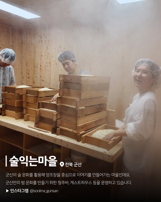 힐링과 도전을 위한 국내 청년마을 8곳
