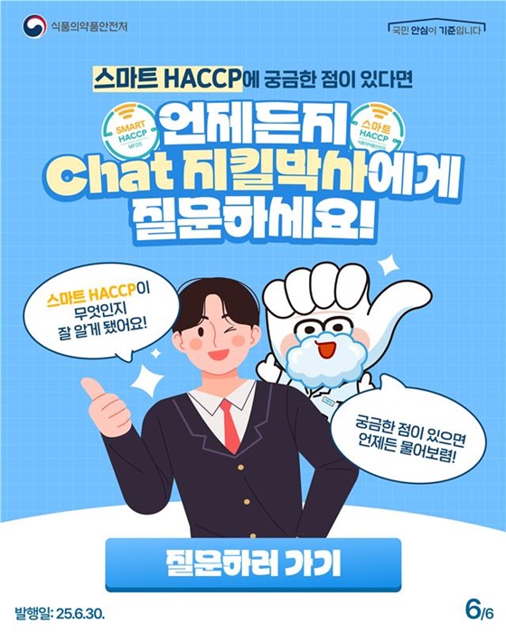 스마트 HACCP 이란?