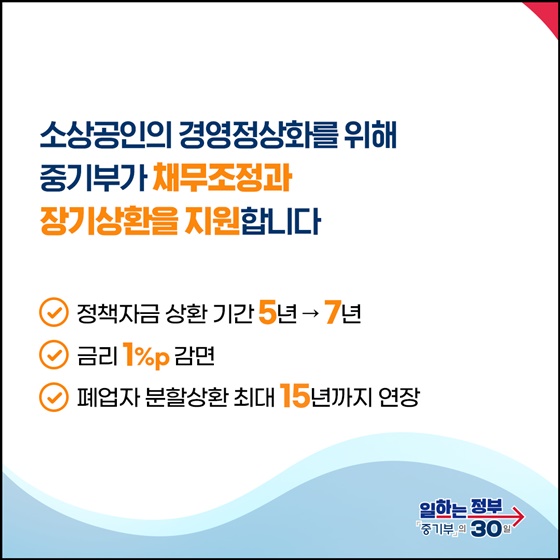 채무 부담을 덜고 회복의 첫걸음을 내딛다!