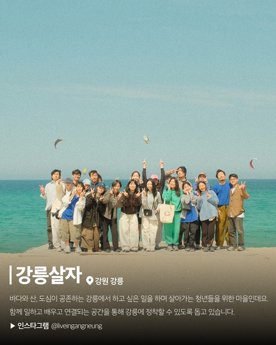 힐링과 도전을 위한 국내 청년마을 8곳