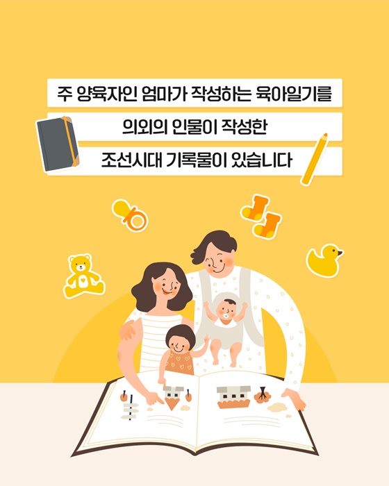 할아버지의 육아일기 양아록