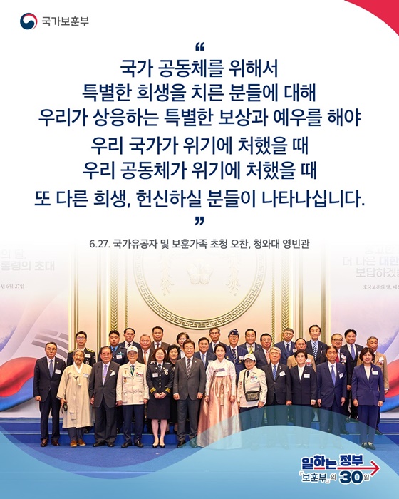 특별한 희생에 합당한 예우로 보답