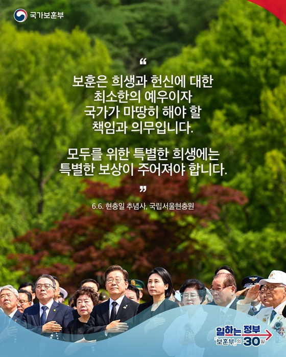 특별한 희생에 합당한 예우로 보답