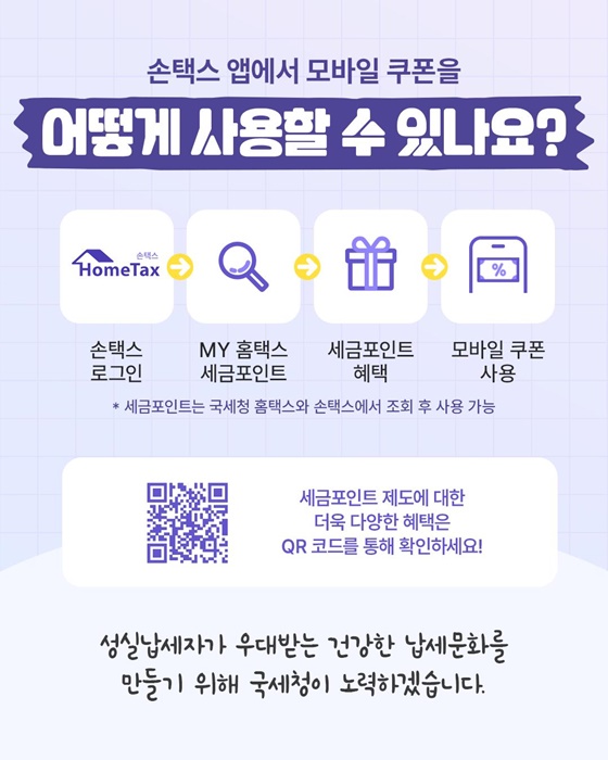 농협 올원뱅크에서 세금포인트 혜택을 확인하세요!