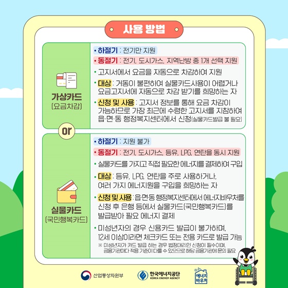 시원한 여름, 따뜻한 겨울 2025 에너지 바우처 신청 시작!