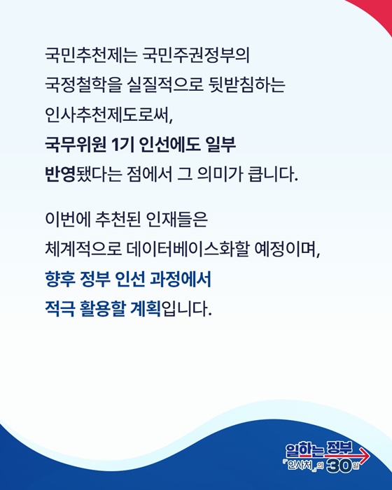 이제 인사도 국민과 함께합니다