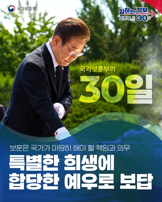 특별한 희생에 합당한 예우로 보답