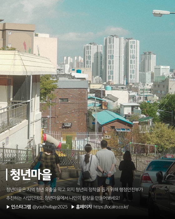 힐링과 도전을 위한 국내 청년마을 8곳