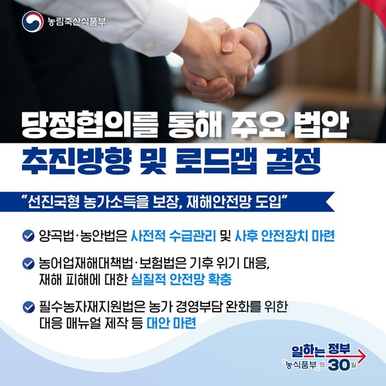 국가가 책임지는 농정