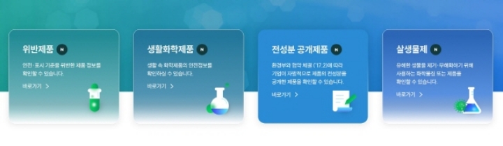 초록누리에서는 생활화학제품 중 전성분을 공개한 제품을 확인할 수 있다. (출처=초록누리)