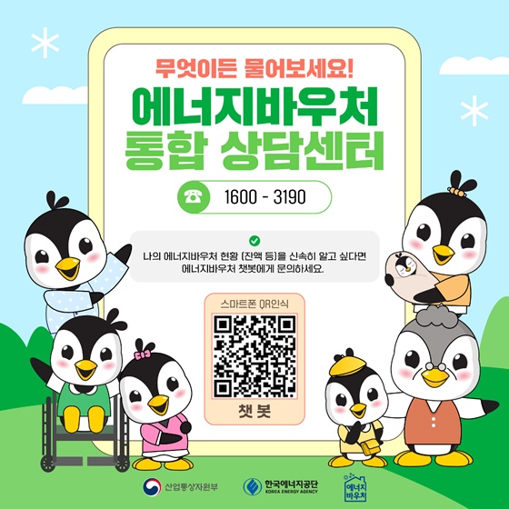 시원한 여름, 따뜻한 겨울 2025 에너지 바우처 신청 시작!