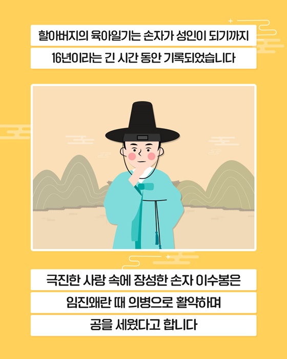 할아버지의 육아일기 양아록