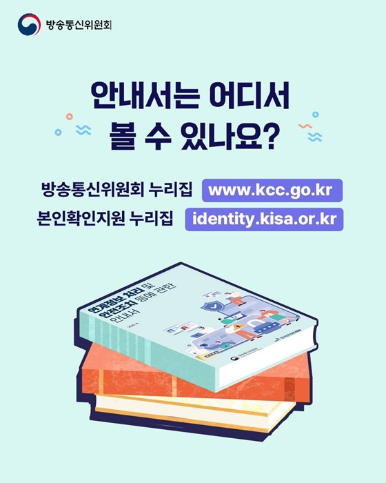 주민등록번호 없이도 안전하게!