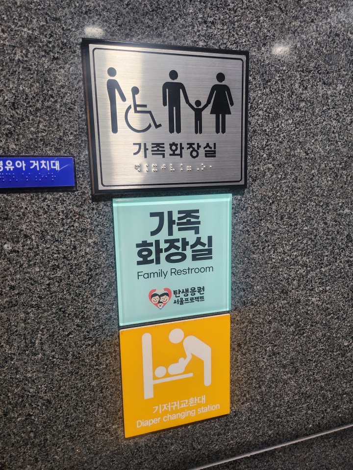 서울시청의 가족 화장실.(필자 제공)
