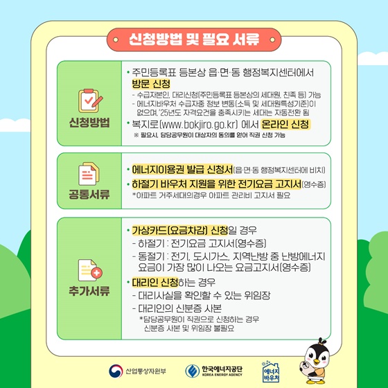 시원한 여름, 따뜻한 겨울 2025 에너지 바우처 신청 시작!