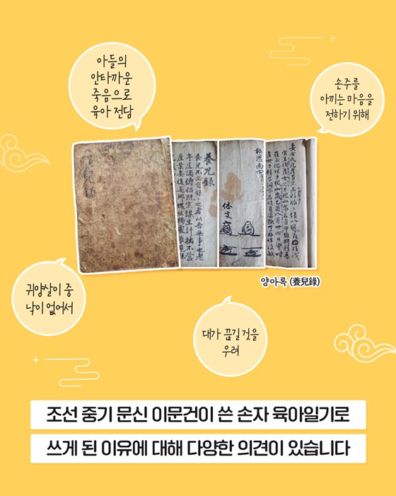 할아버지의 육아일기 양아록