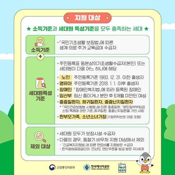 시원한 여름, 따뜻한 겨울 2025 에너지 바우처 신청 시작!