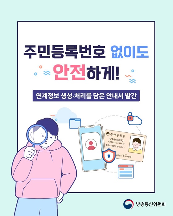 주민등록번호 없이도 안전하게!