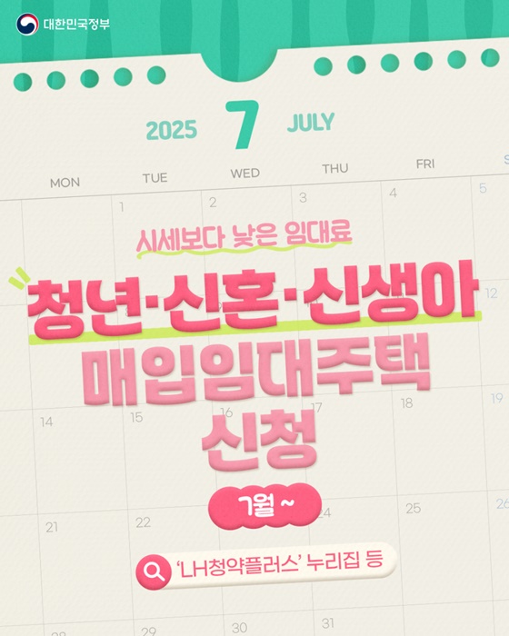 [정책달력] 7월부터 달라집니다
