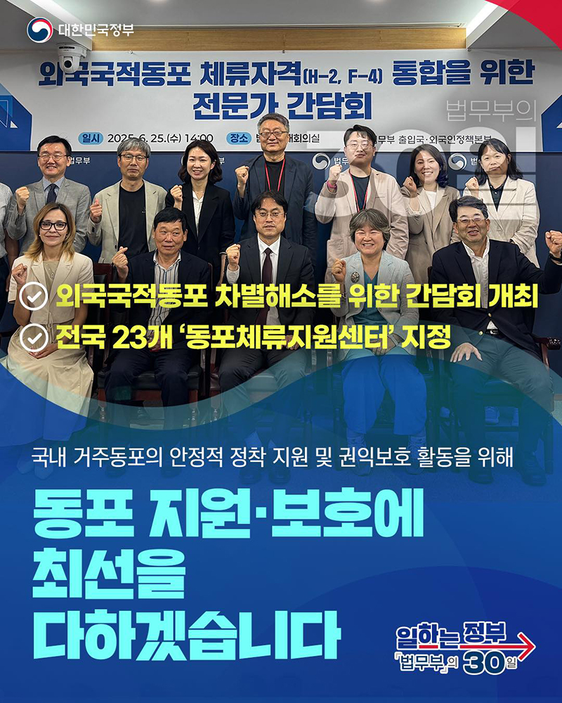 동포 지원·보호에 최선을 다하겠습니다 하단내용 참조
