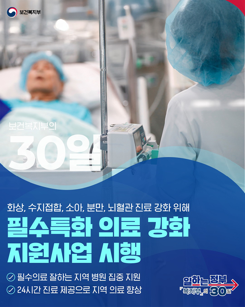 필수특화 의료 강화 지원사업 시행 하단내용 참조