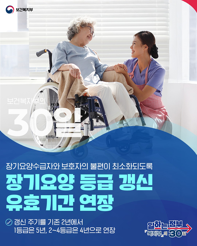 장기요양 등급 갱신 유효기간 연장 하단내용 참조