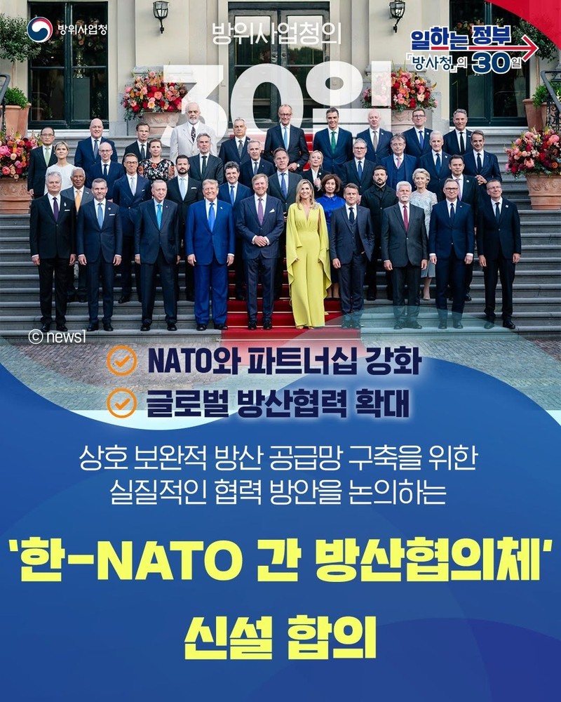 '한-NATO 간 방산협의체' 신설 합의 하단내용 참조