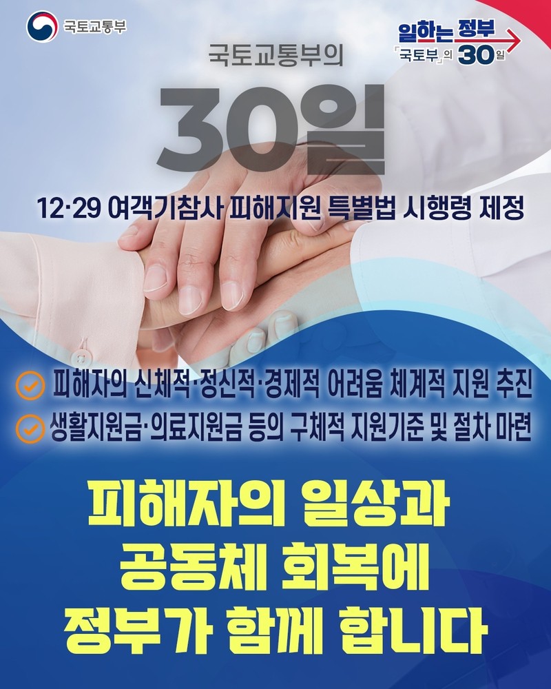 피해자의 일상과 공동체 회복에 정부가 함께 합니다 하단내용 참조