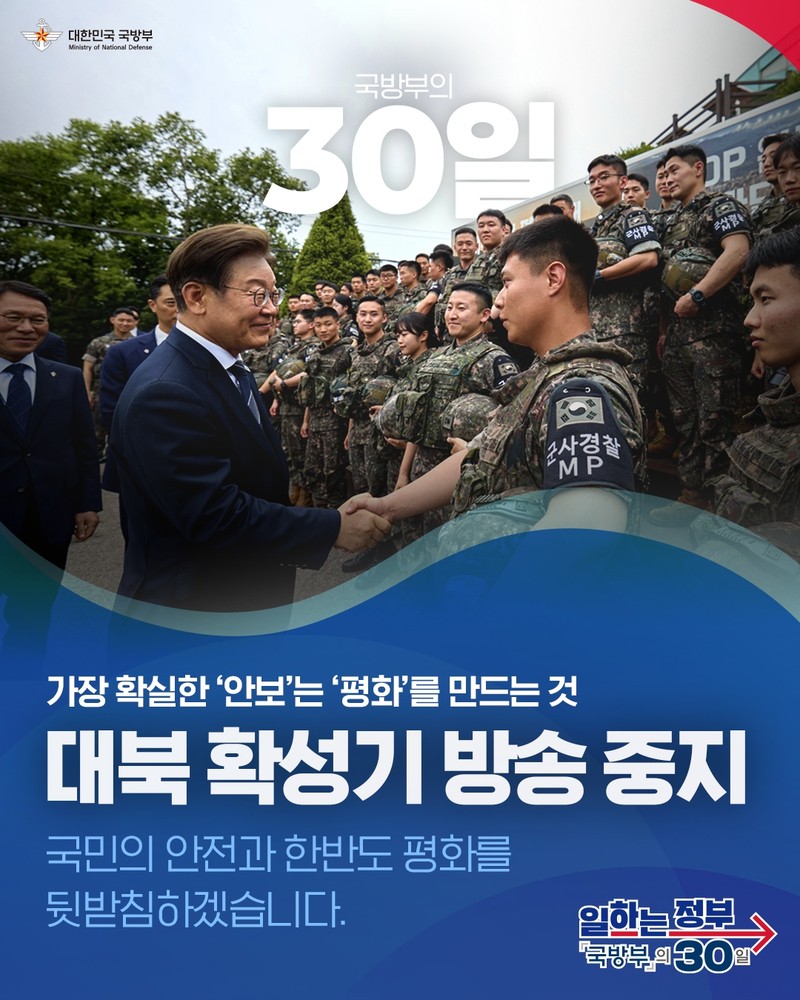 대북 확성기 방송 중지 하단내용 참조