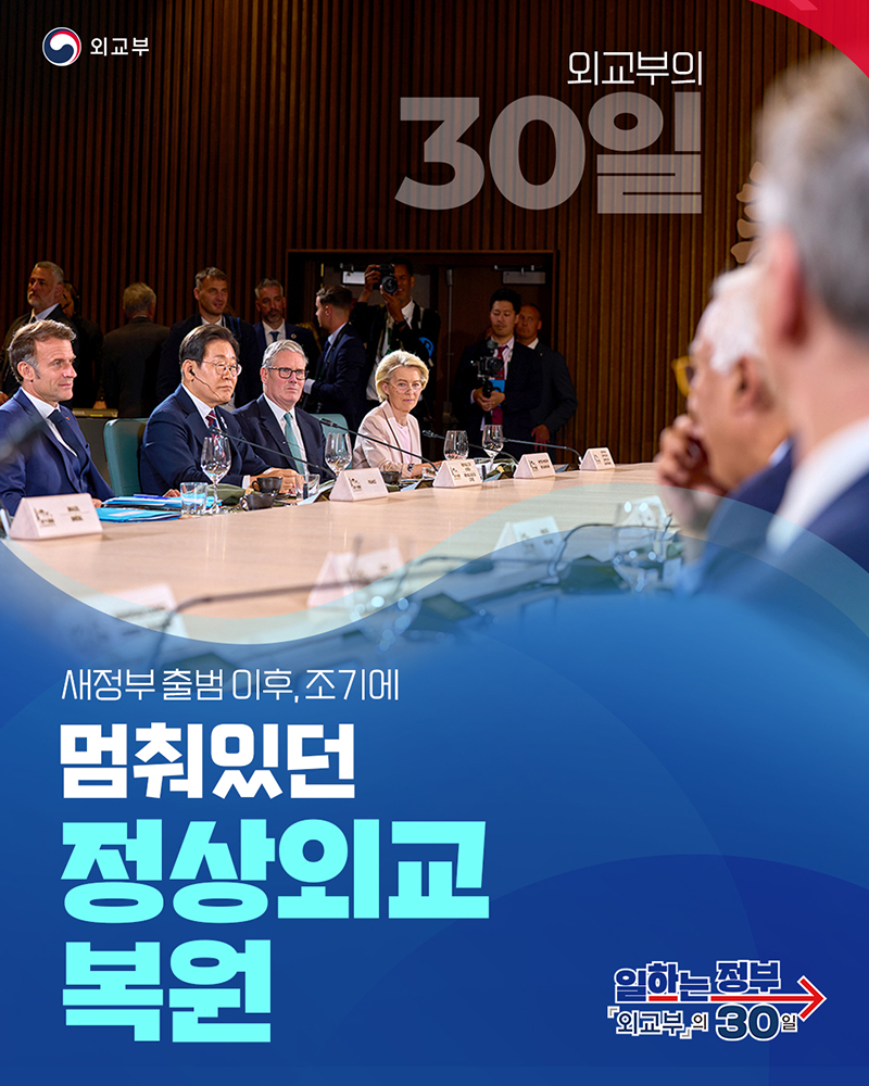 멈춰있던 정상외교 복원 하단내용 참조