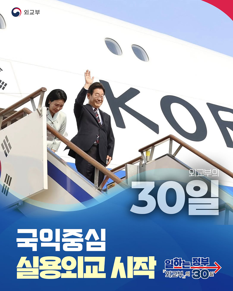 국익중심 실용외교 시작 하단내용 참조