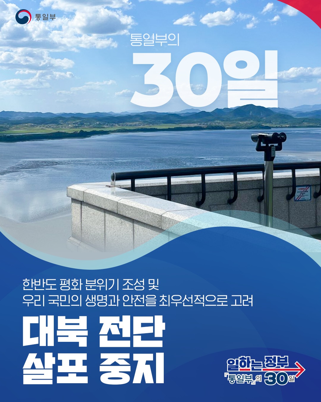 대북 전단 살포 중지 하단내용 참조