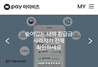 네이버페이에서 손쉽게 이용할 수 있는 '숨어있는 환급금 찾기' 서비스 화면이다.