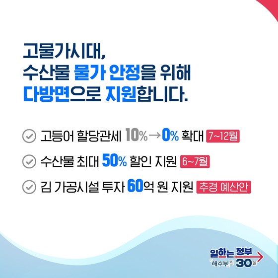 밥상물가 안정에 힘쓰겠습니다