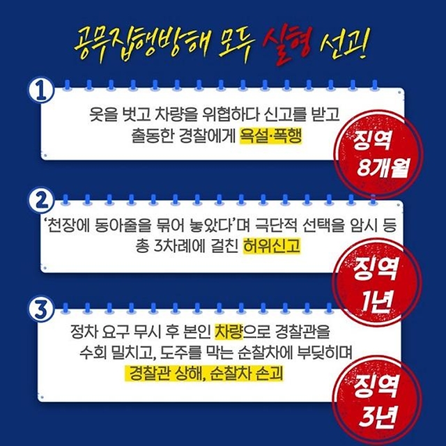 잠깐! 지금 이 행위 공무집행방해입니다