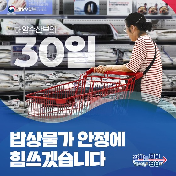 밥상물가 안정에 힘쓰겠습니다