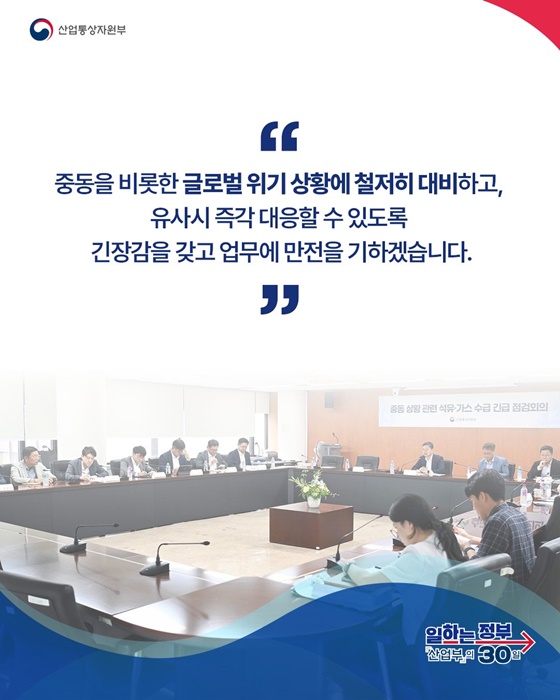 에너지·무역·공급망 비상상황 관리 철저