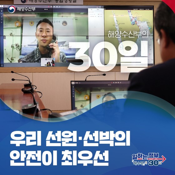 우리 선원·선박의 안전이 최우선