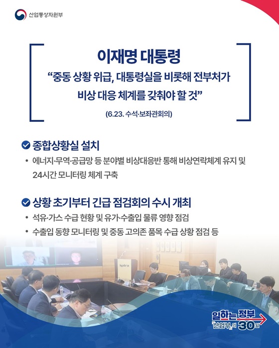 에너지·무역·공급망 비상상황 관리 철저