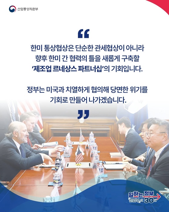 대미협상 TF 출범 및 한미 통상협상 본격화