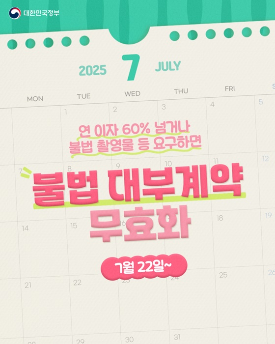 [정책달력] 7월부터 달라집니다